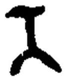 na, Salankayana, Vengi, 4th-5th century