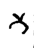 ga, Eastern Chalukya, transitional, 1134