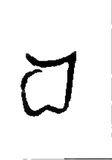 pa, Old Telugu, 1356