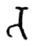na, Early Chalukya, 578